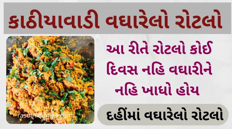 vagharelo bajri no rotlo recipe