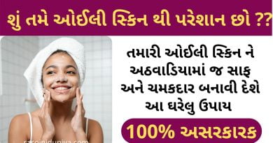 Oily skin tips in gujarati