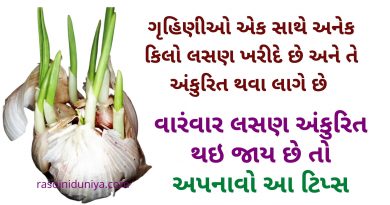 lasan ankurit atkavavana upay