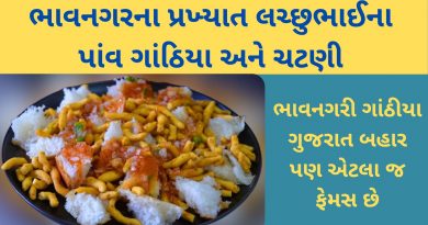 bhavnagar na pav gathiya