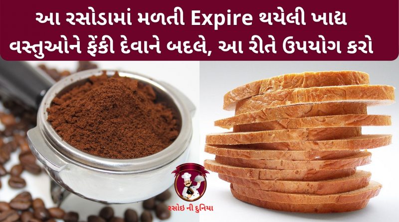 expiry date food tips in gujarati