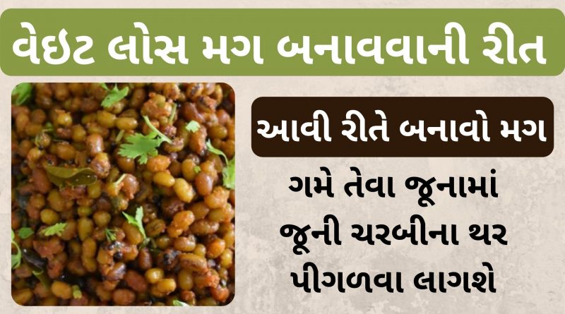 vajan ghatadava mate su khavu