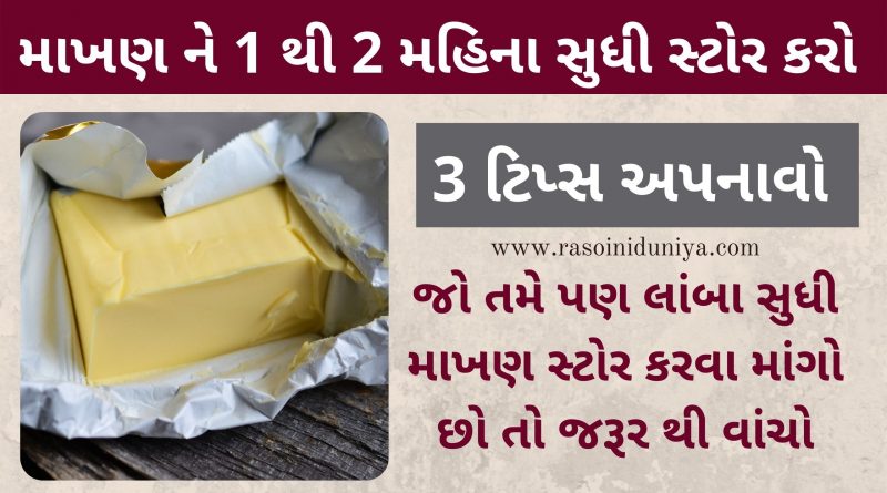 makhan store karvani rit