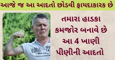 bad habits for bone health in gujarati
