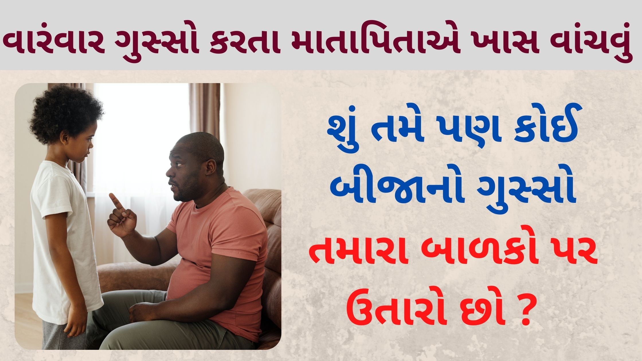 parents advice to their child in gujarati