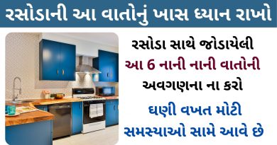 six kitchen tips in gujarati
