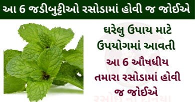 home remedies in gujarati