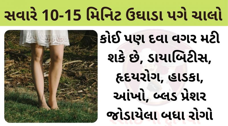 ghas par chalvana fayda in gujarati