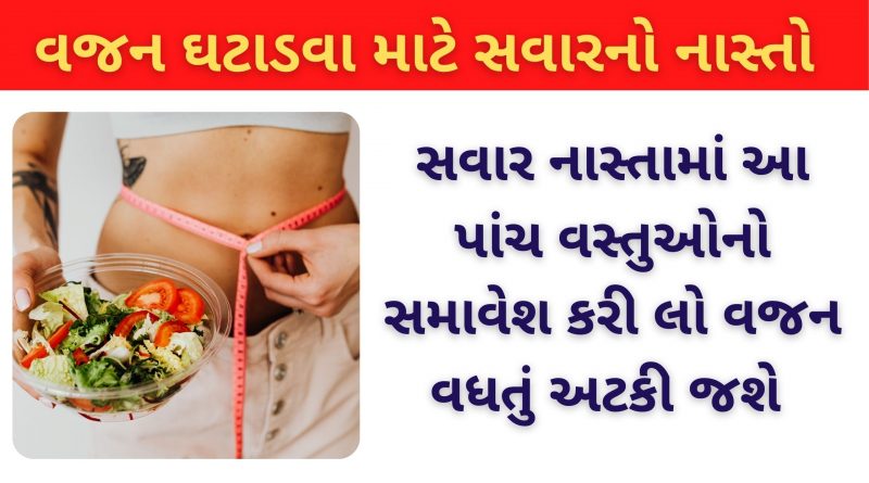 weight loss breakfast in gujarati
