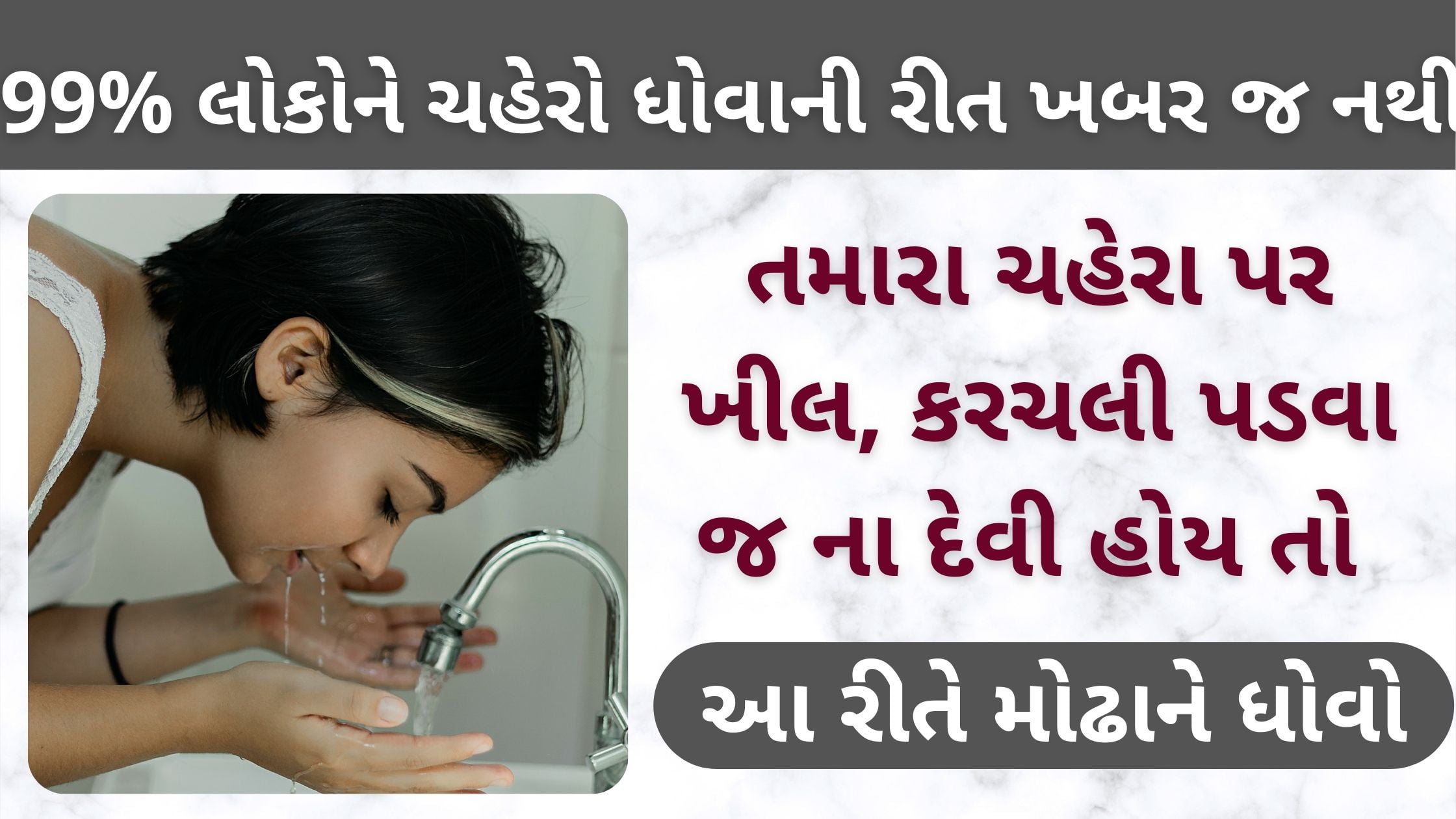 skin care tips in gujarati language