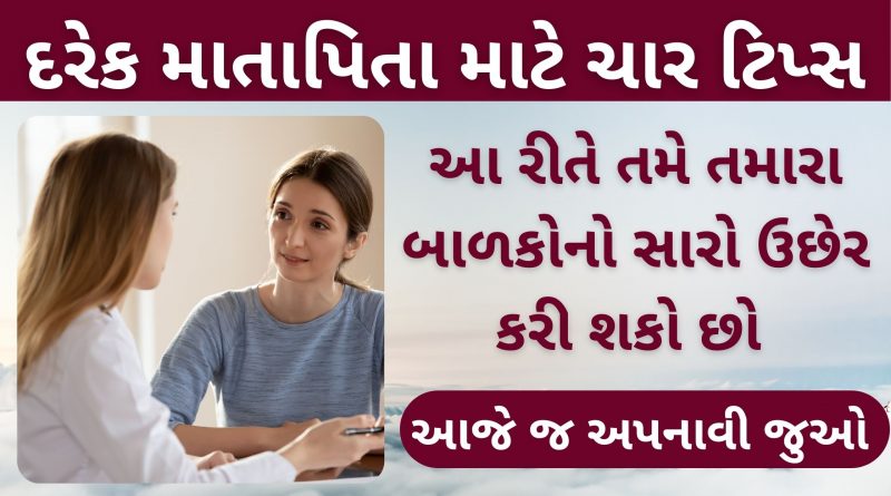 balako na uchher mate tips