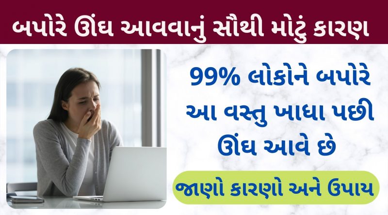 bhat khavathi ung kem aave chhe