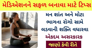 meditation benefits in gujarati