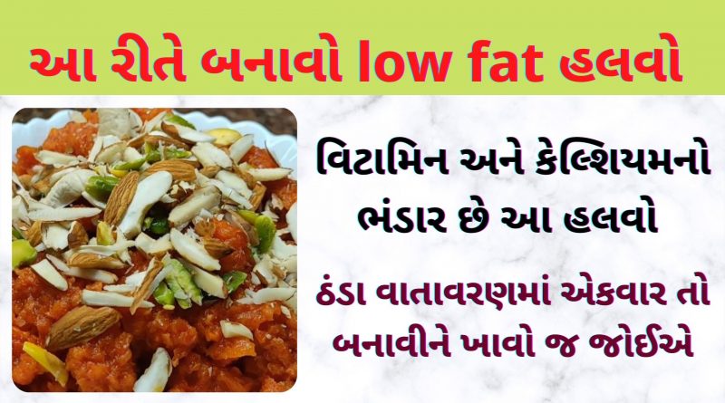 gajar halwa recipe in gujarati