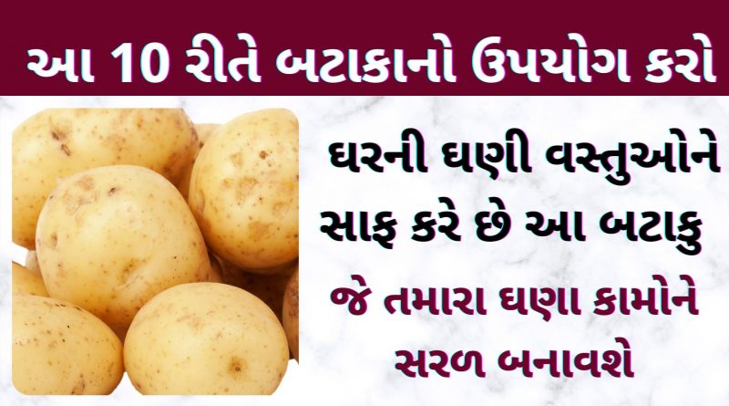 potato benefits in gujarati
