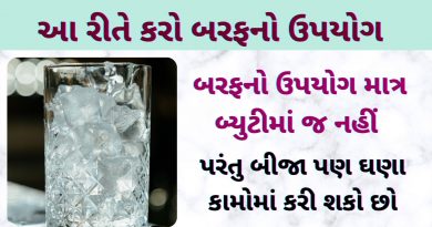ice cube benefits in gujarati