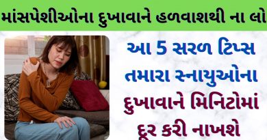 home remedies for muscle pain gujarati