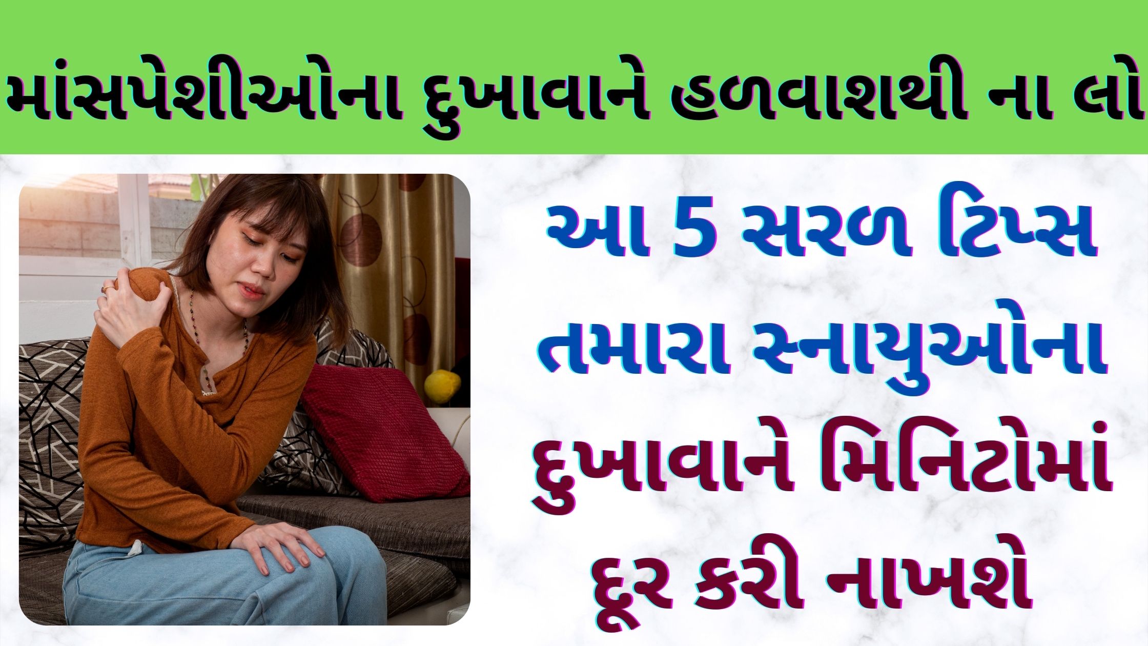 home remedies for muscle pain gujarati