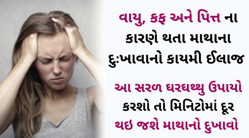 matha na dukhava no upay gujarati