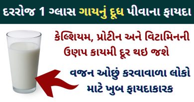 cow milk benefits in gujarati