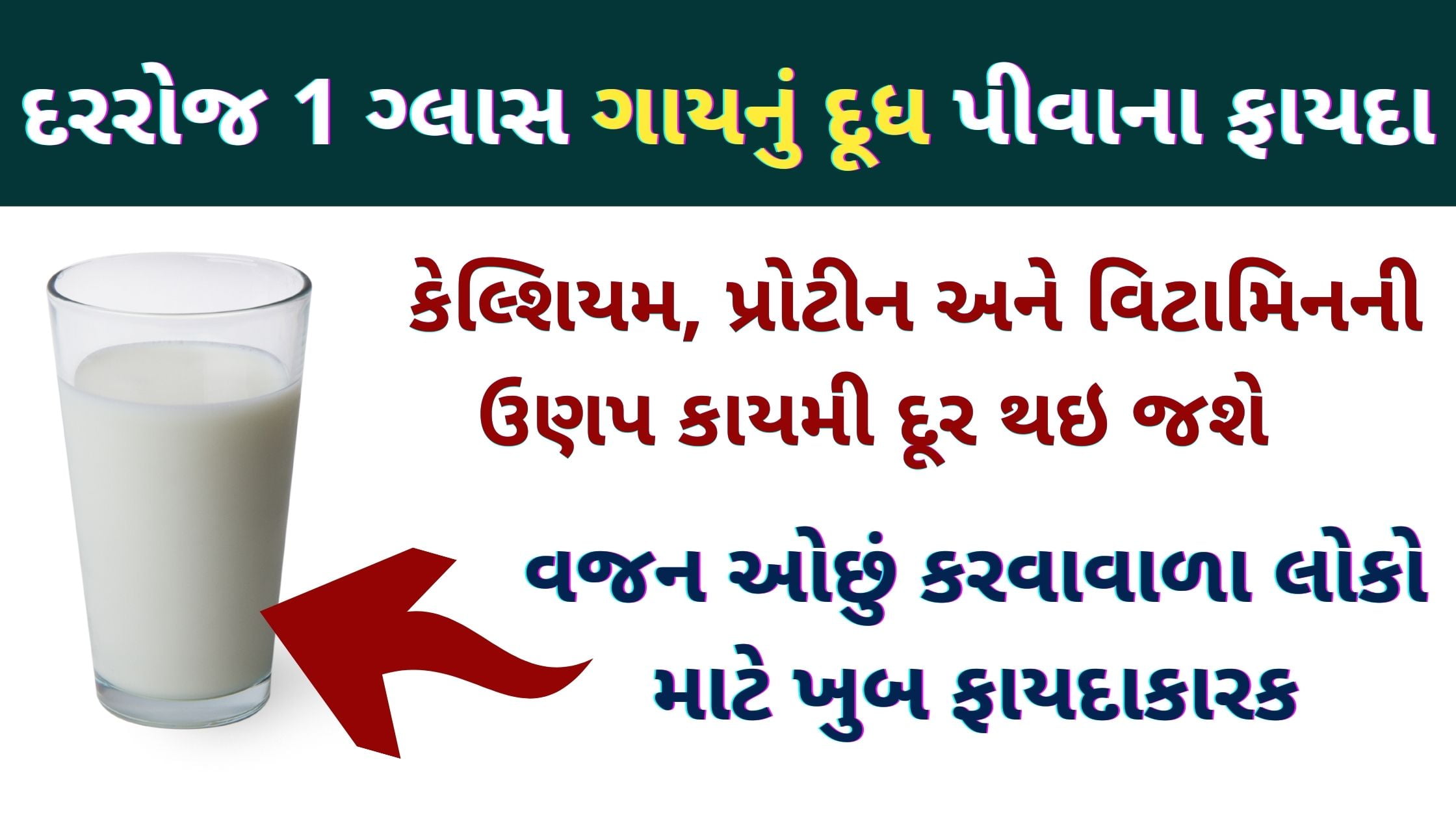 cow milk benefits in gujarati