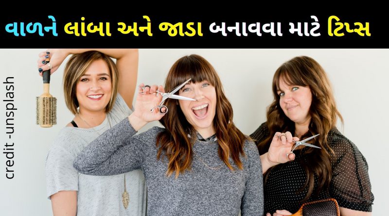 hair growth tips in gujarati