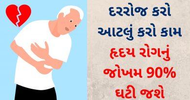 દરરોજ કરો આટલું કરો કામ, હૃદય રોગનું જોખમ 90% ઘટી જશે