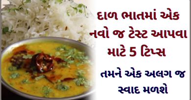 dal bhat banavani tips in gujarati