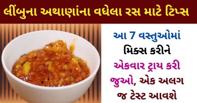 limbu nu athanu tips in gujarati