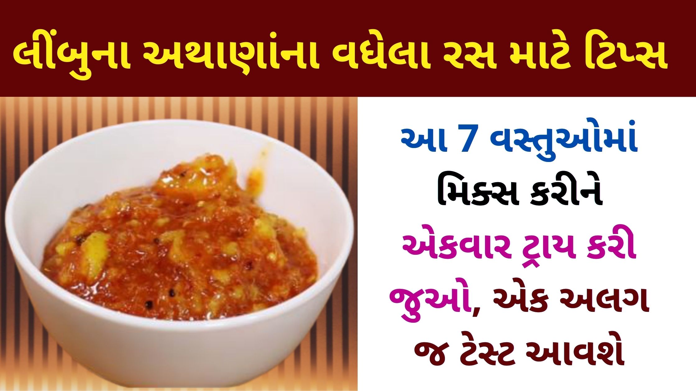 limbu nu athanu tips in gujarati