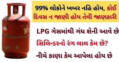 gas cylinder details in gujarati