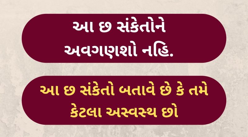 bimar thavana lakshano