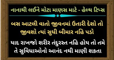 health tips in gujarati language