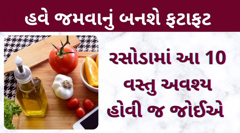 kitchen tips gujarati ma