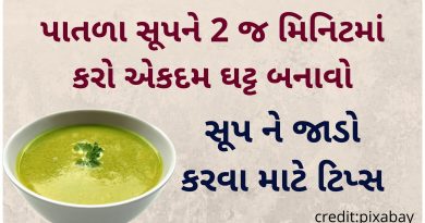 soup tips in gujarati