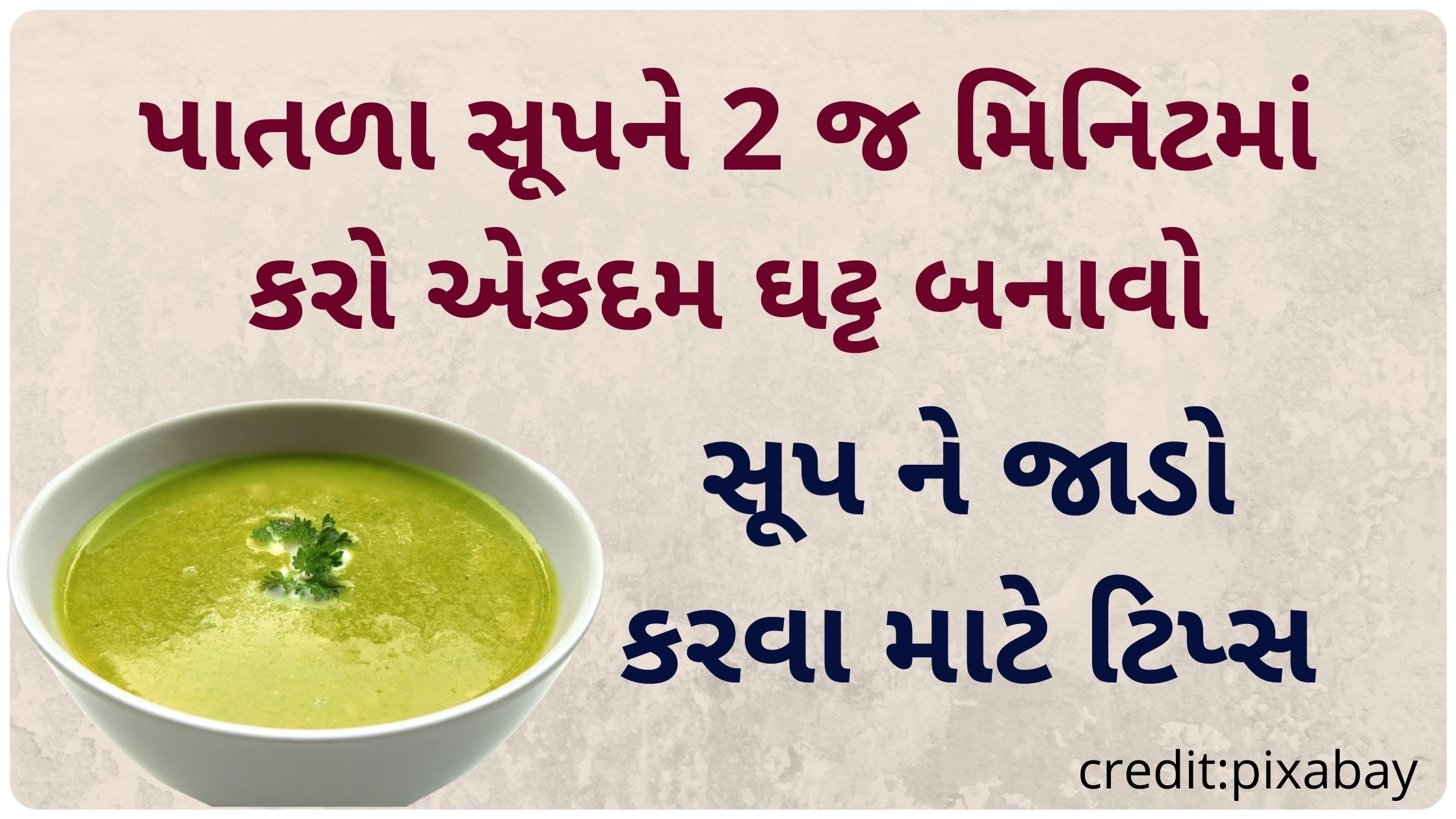 soup tips in gujarati