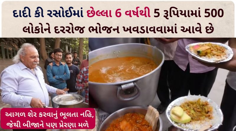 dadi ki rasoi in gujarati