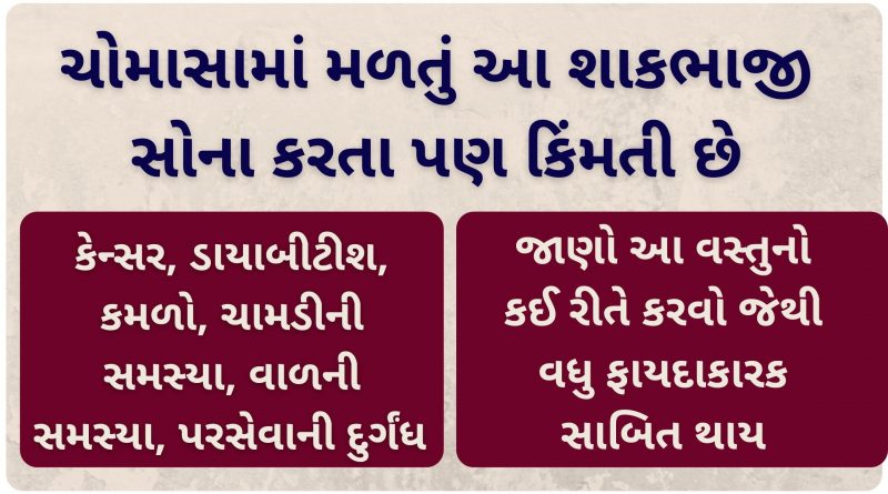kankoda benefits in gujarati