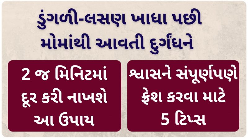 lasan dungri ni durgandh door karava