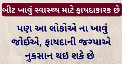 bit na khavu in gujarati