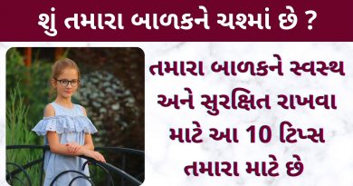 aankho na number tips in gujarati