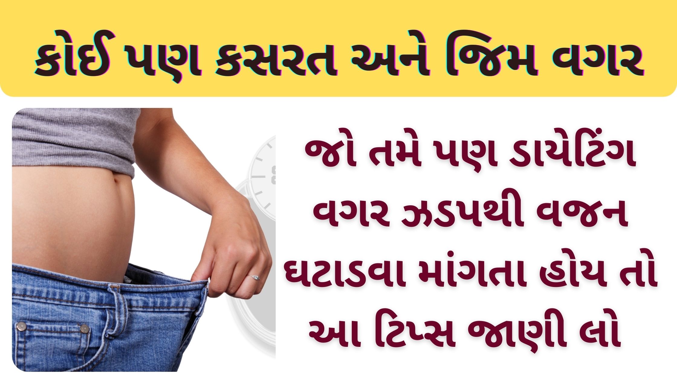 weight loss tips in gujarati