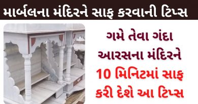 marble mandir saaf karvani tips in gujarati