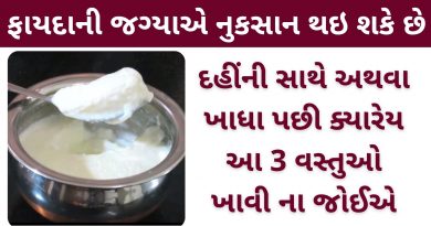 dahi ni sathe shu na khavu