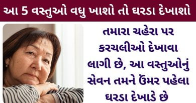 gharda loko food tips in gujarati