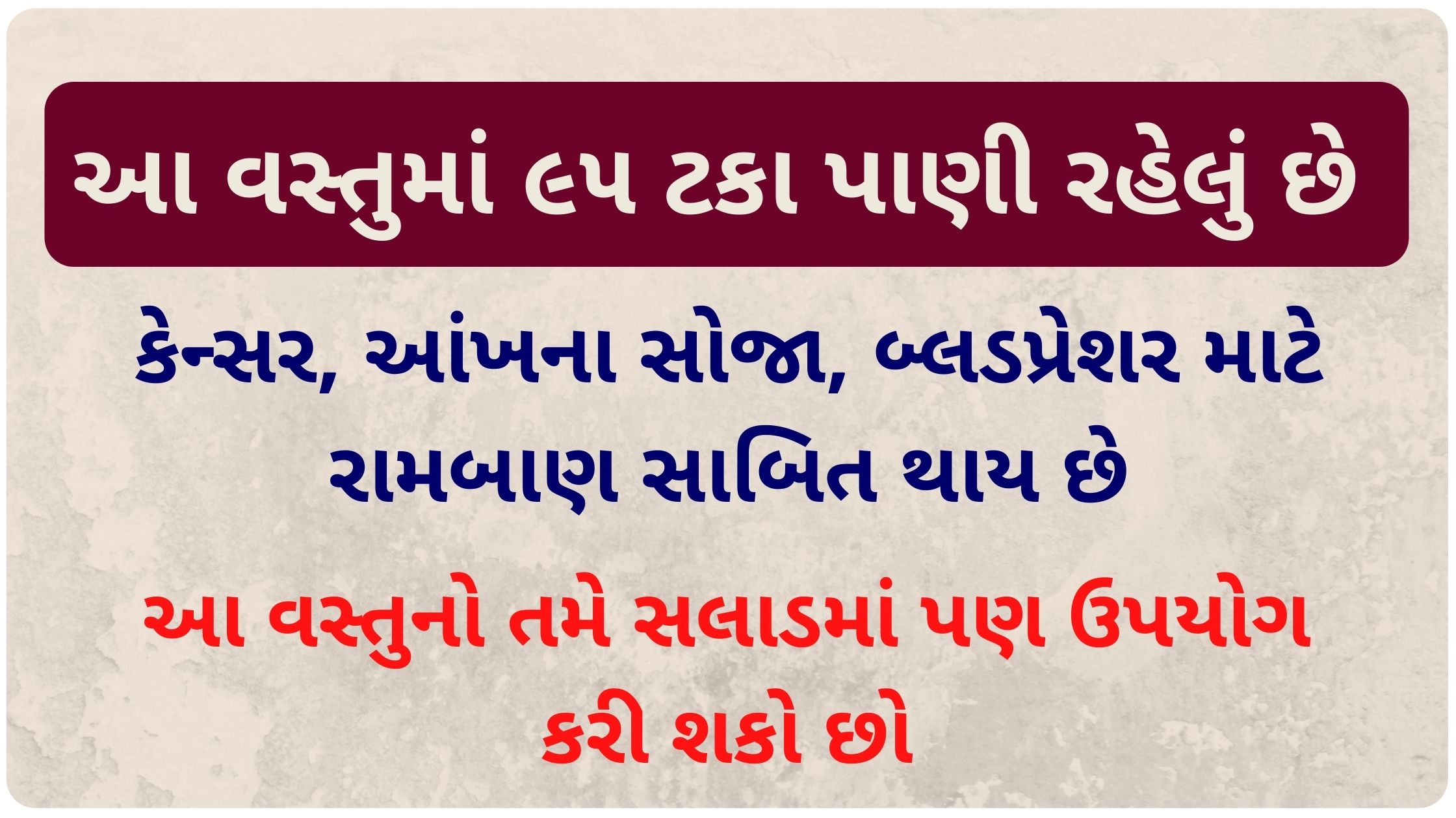 Gujarati khavana fayda gujarati
