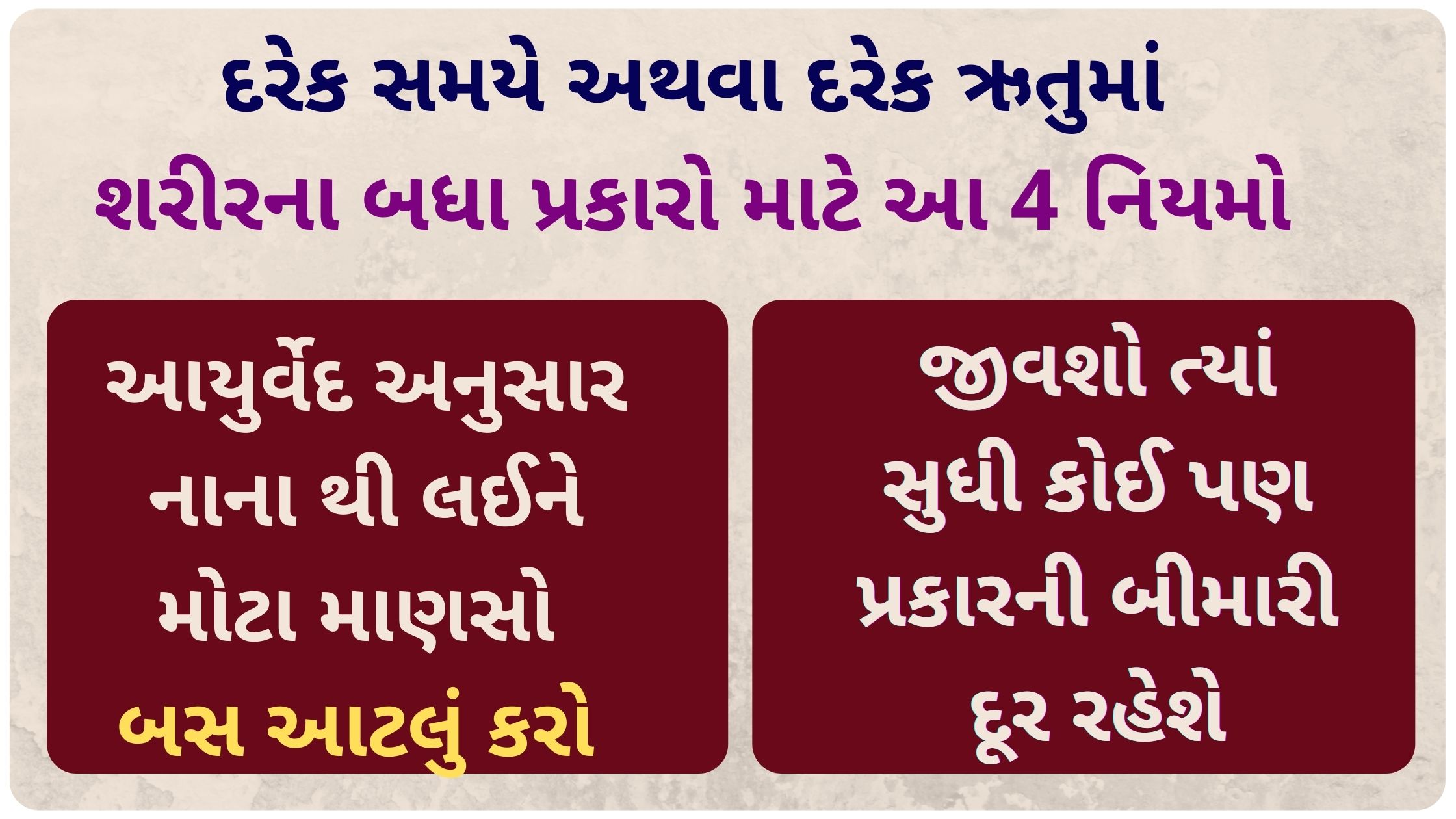 ayurvedic tips gujarati