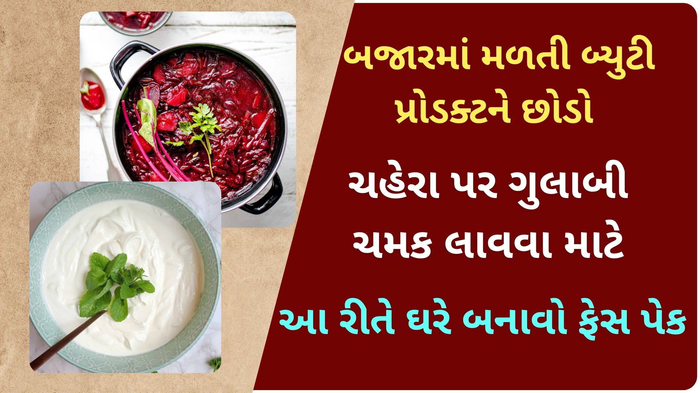 beetroot face pack in gujarati