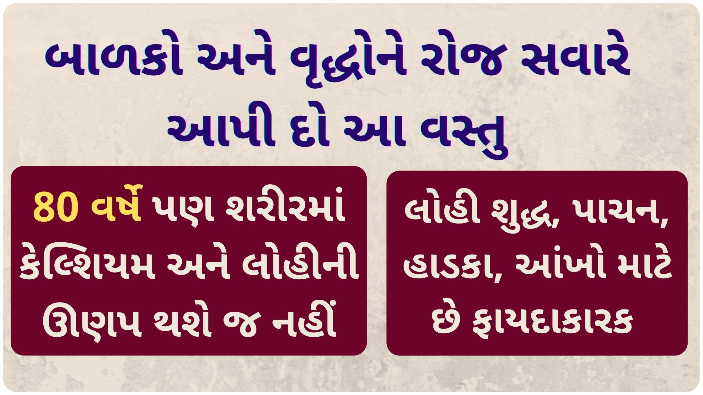 fangavela kathol na fayda gujarati