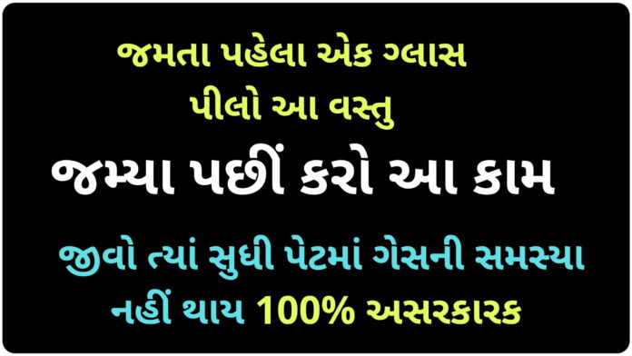 ges no upchar gujarati